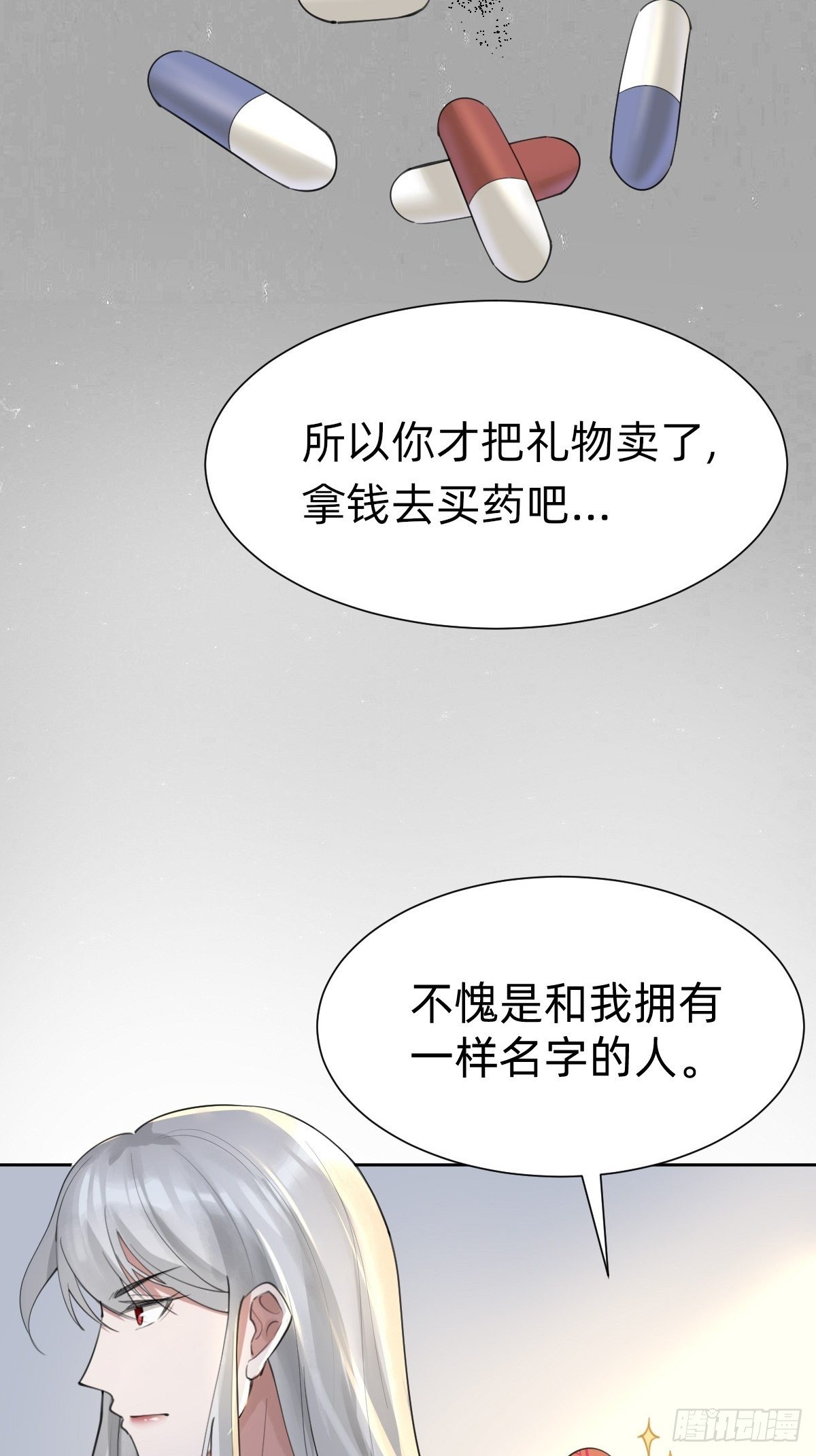 叫我復仇女神 - 網紅的流量密碼 - 5