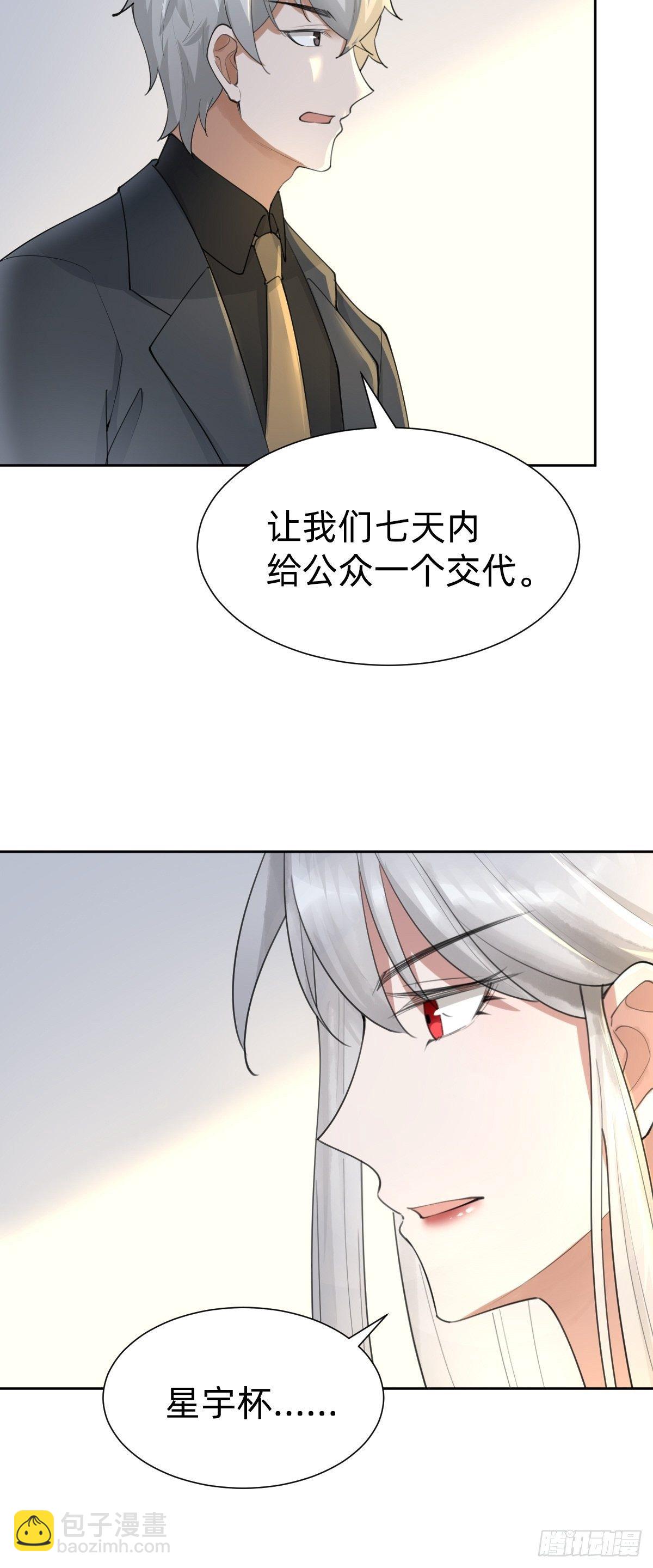 叫我復仇女神 - 網紅的流量密碼 - 7