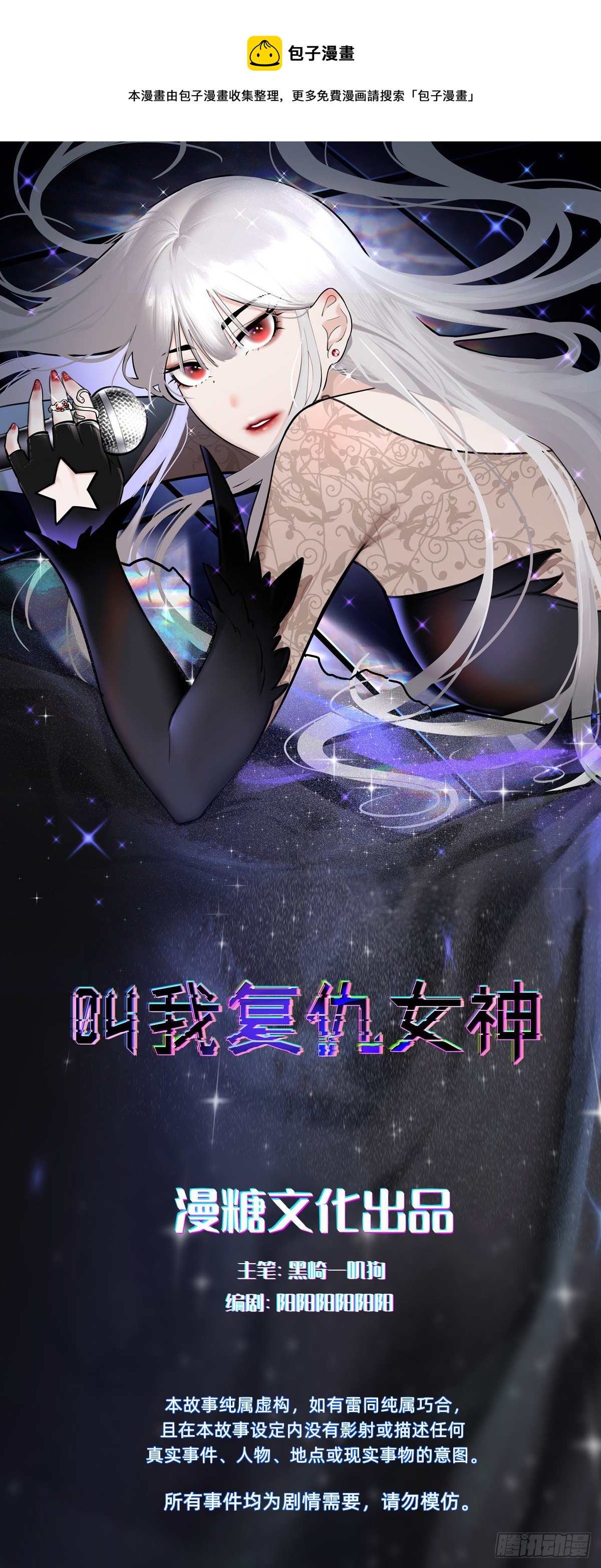 不就是水军~(1/2)-第66话