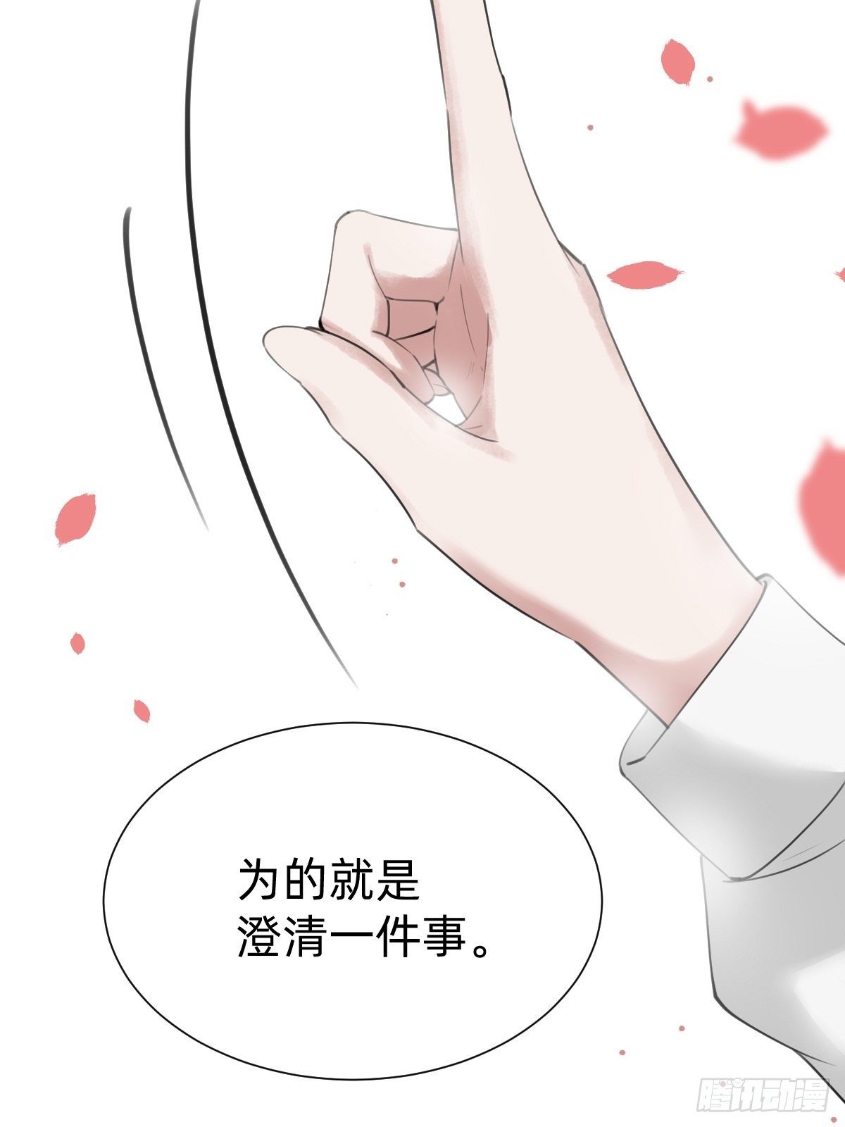 不就是水军~(1/2)-第66话