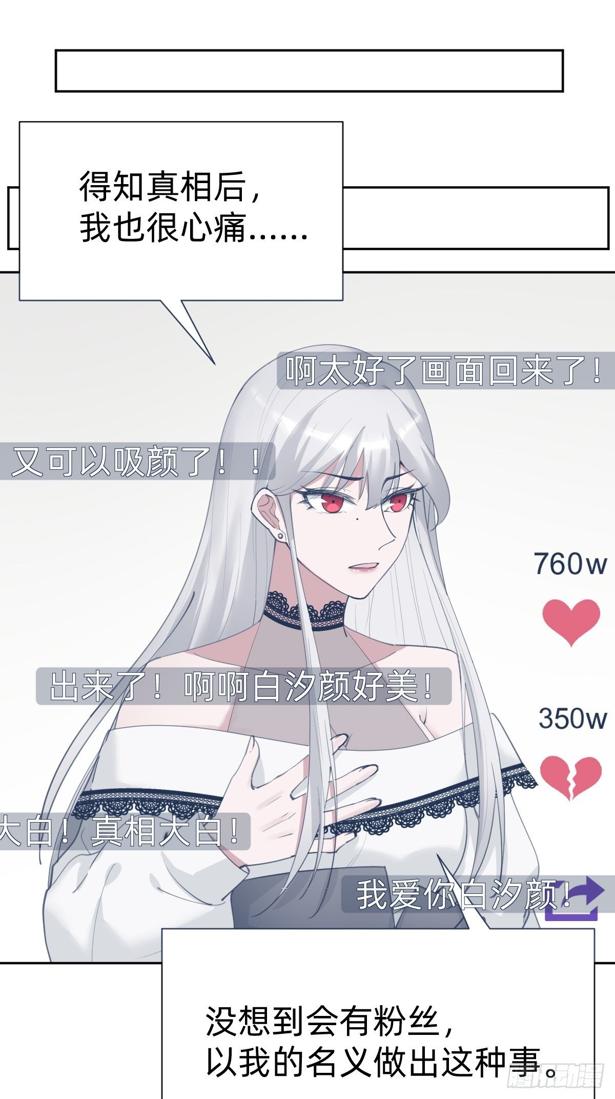 不就是水军~(1/2)-第66话