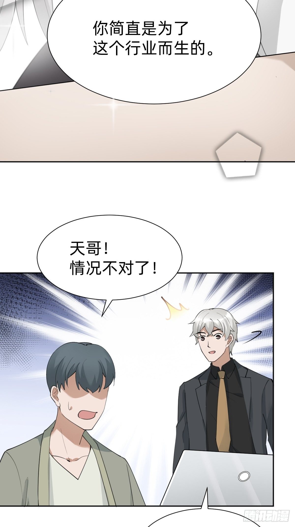 不就是水军~(1/2)-第66话