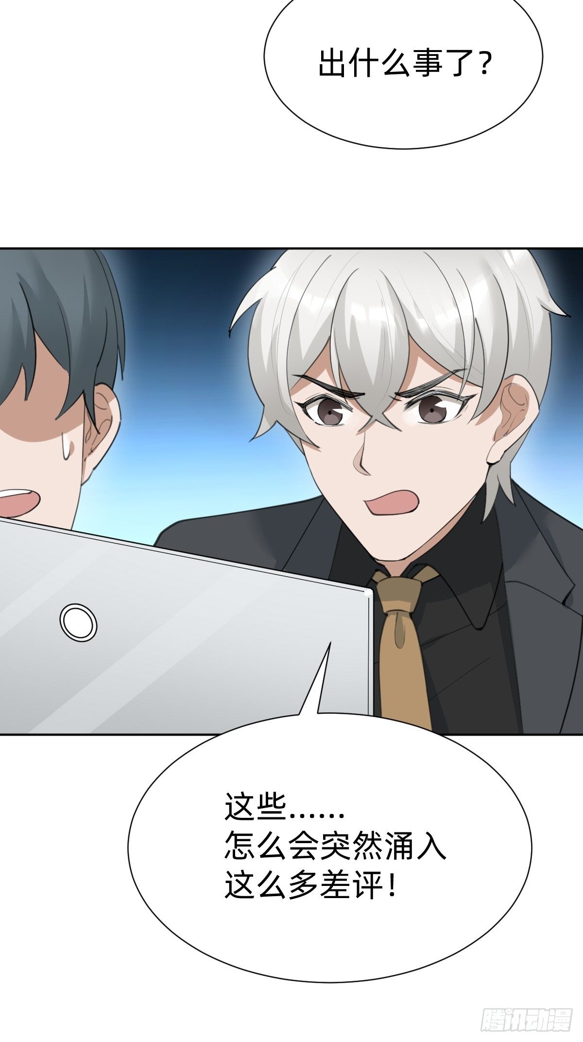 不就是水军~(1/2)-第66话