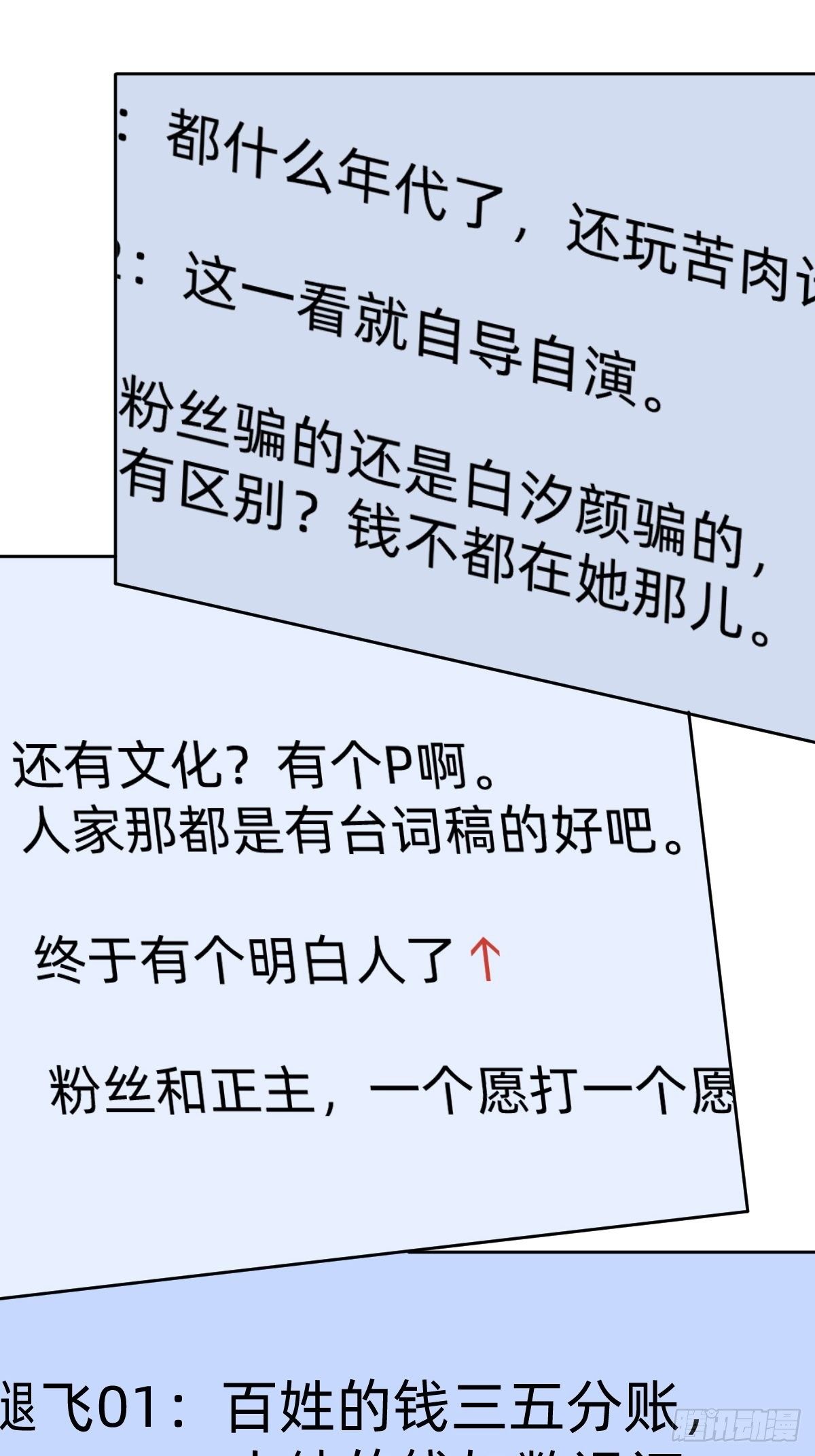 不就是水军~(1/2)-第66话