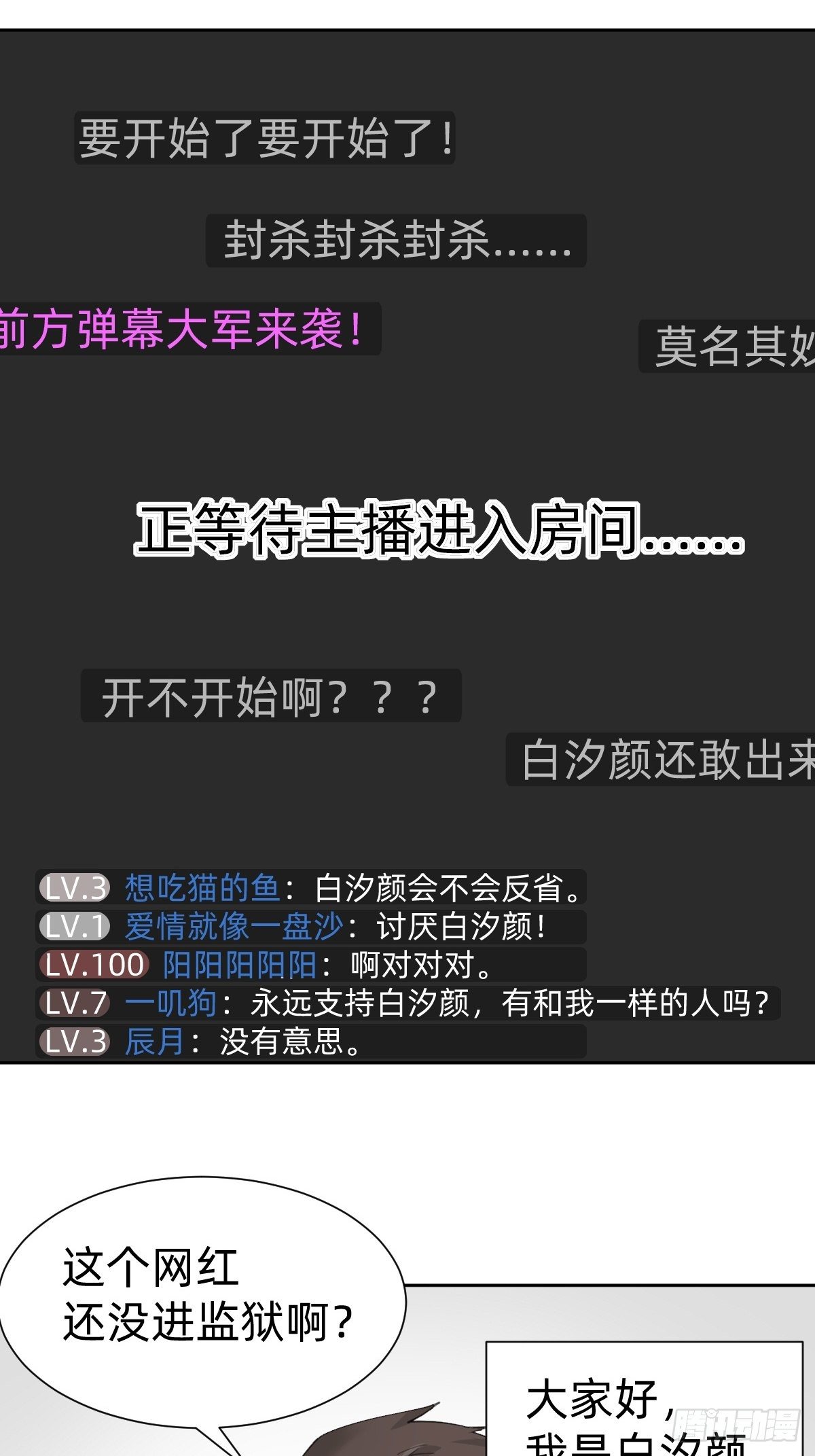 不就是水军~(1/2)-第66话