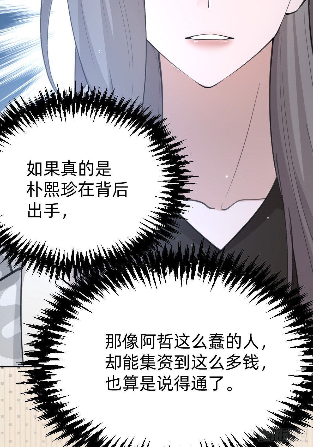 叫我復仇女神 - 這都是小錢(1/2) - 3