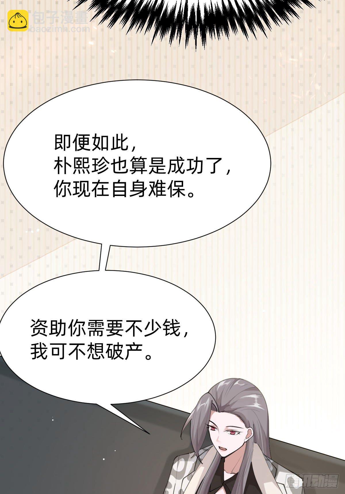 叫我復仇女神 - 這都是小錢(1/2) - 4