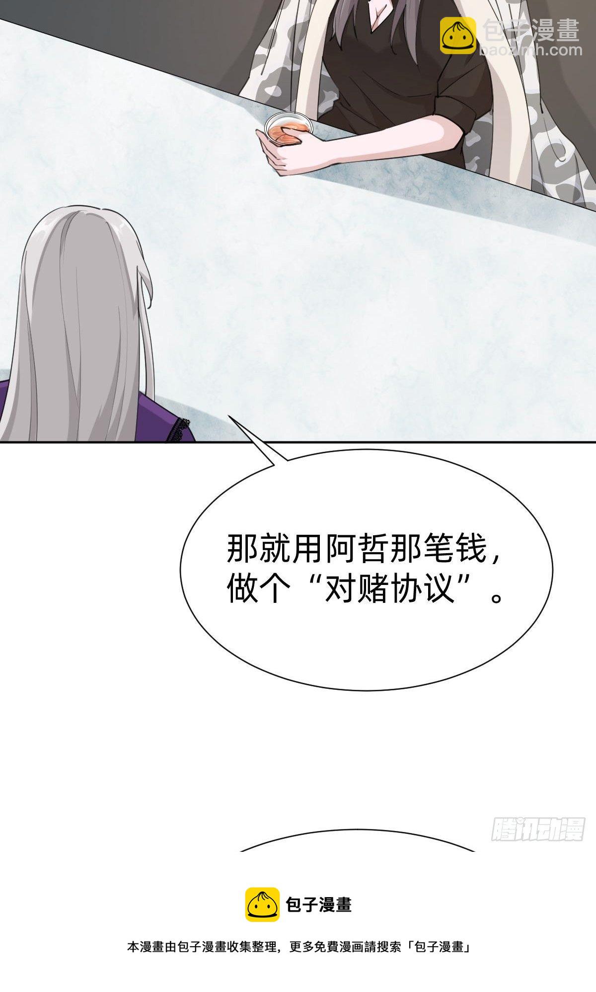 叫我復仇女神 - 這都是小錢(1/2) - 5