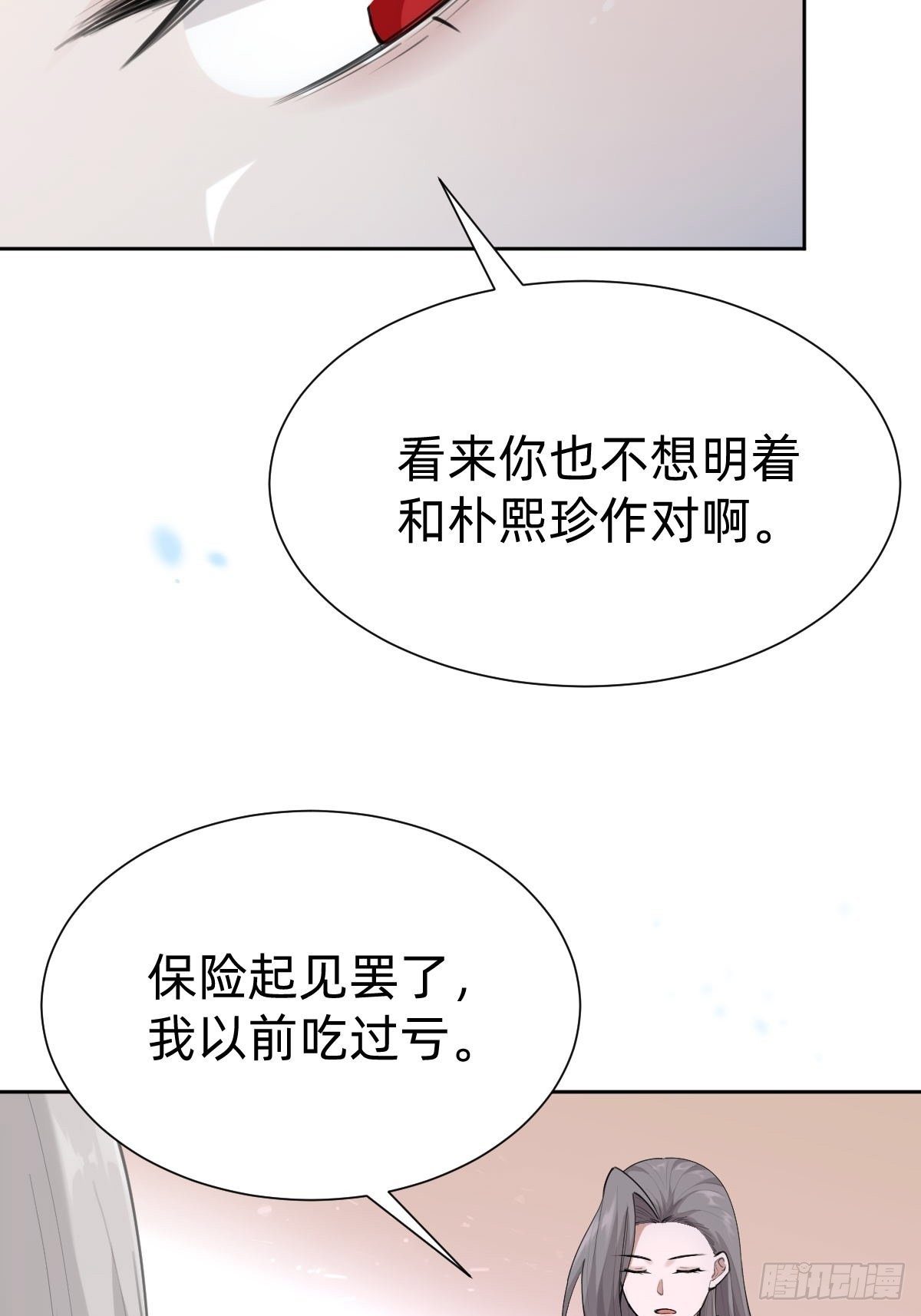 叫我復仇女神 - 這都是小錢(1/2) - 4