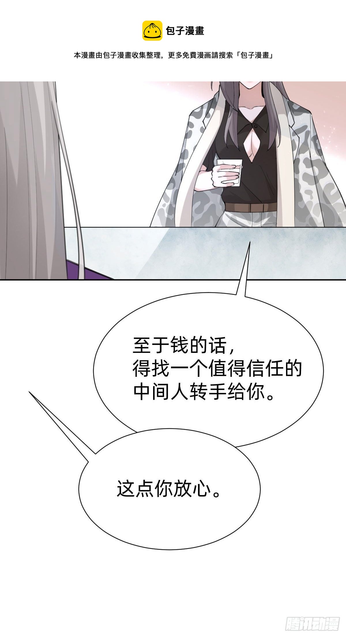 叫我復仇女神 - 這都是小錢(1/2) - 5