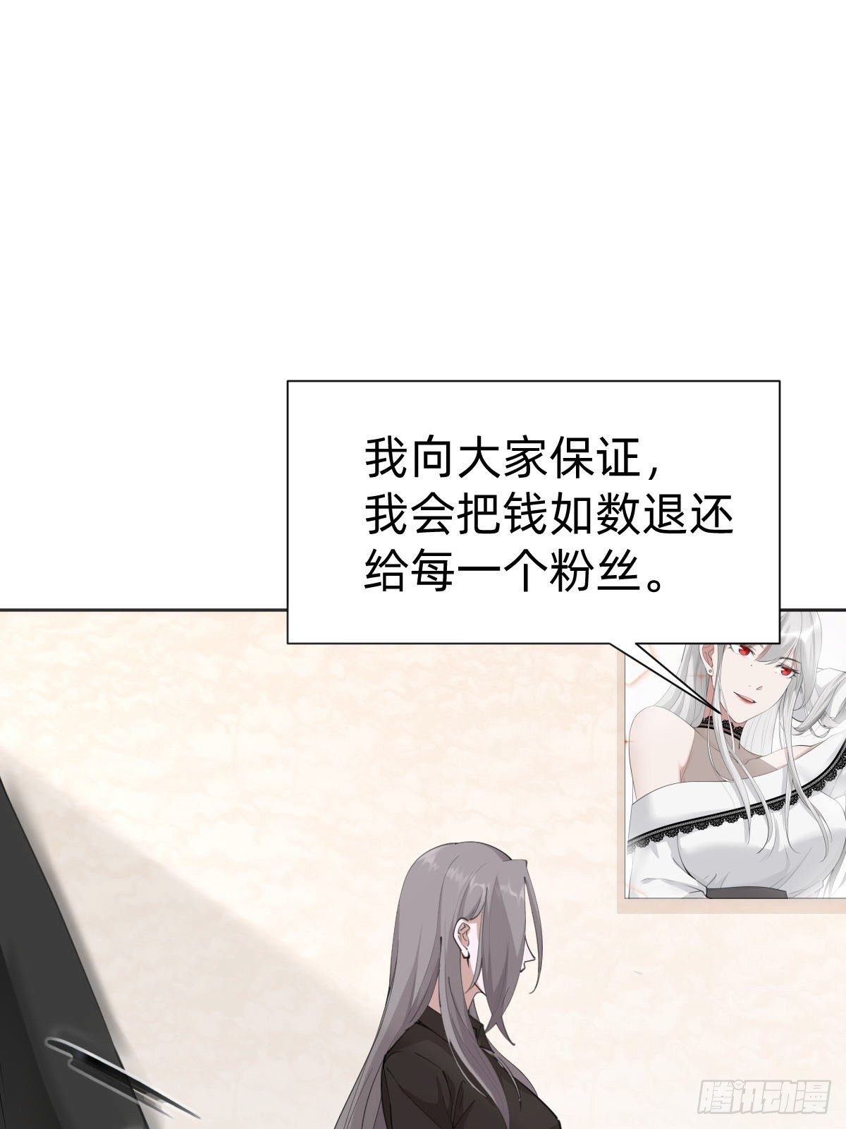 叫我復仇女神 - 這都是小錢(1/2) - 4