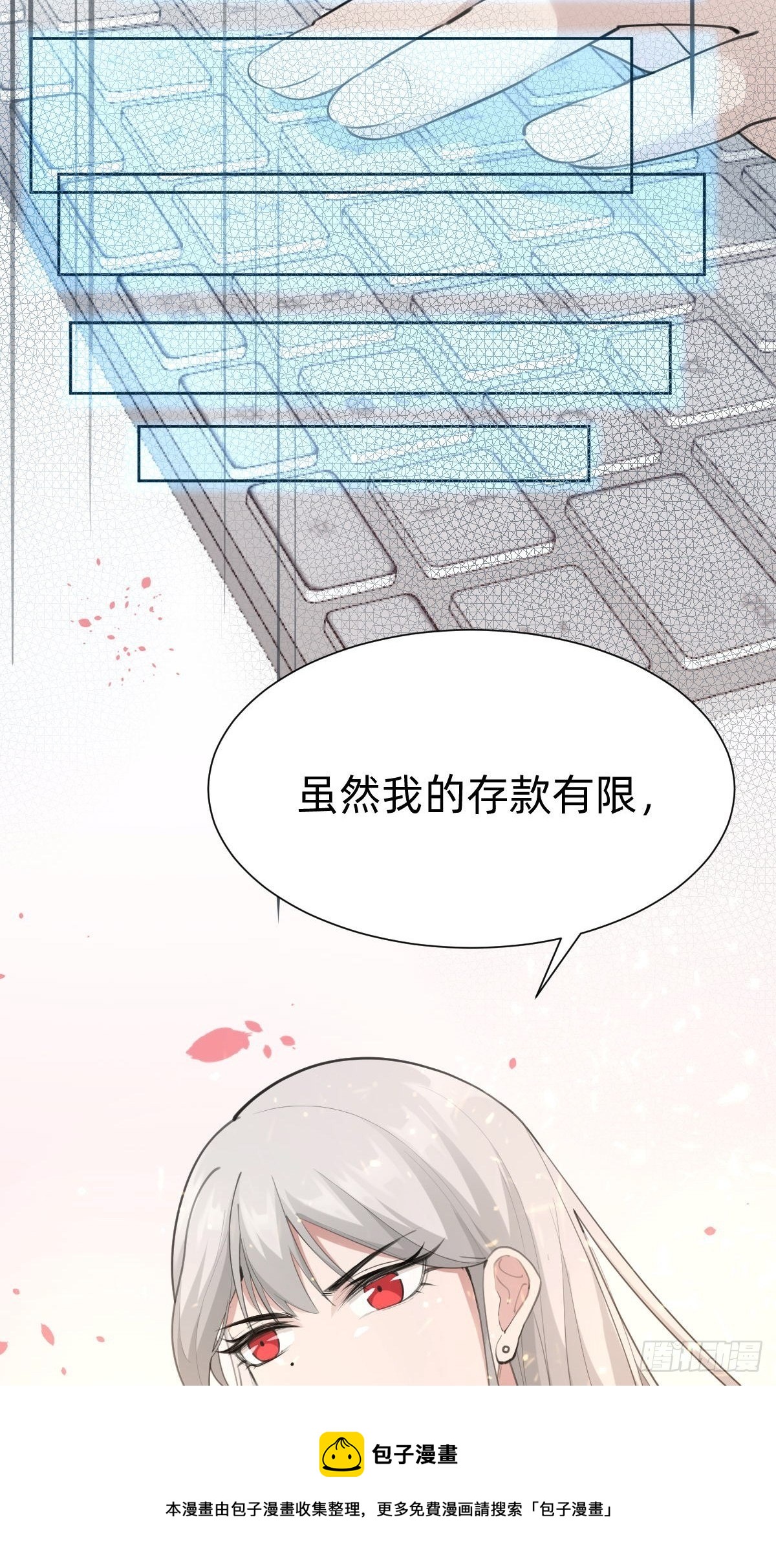 叫我復仇女神 - 這都是小錢(1/2) - 5