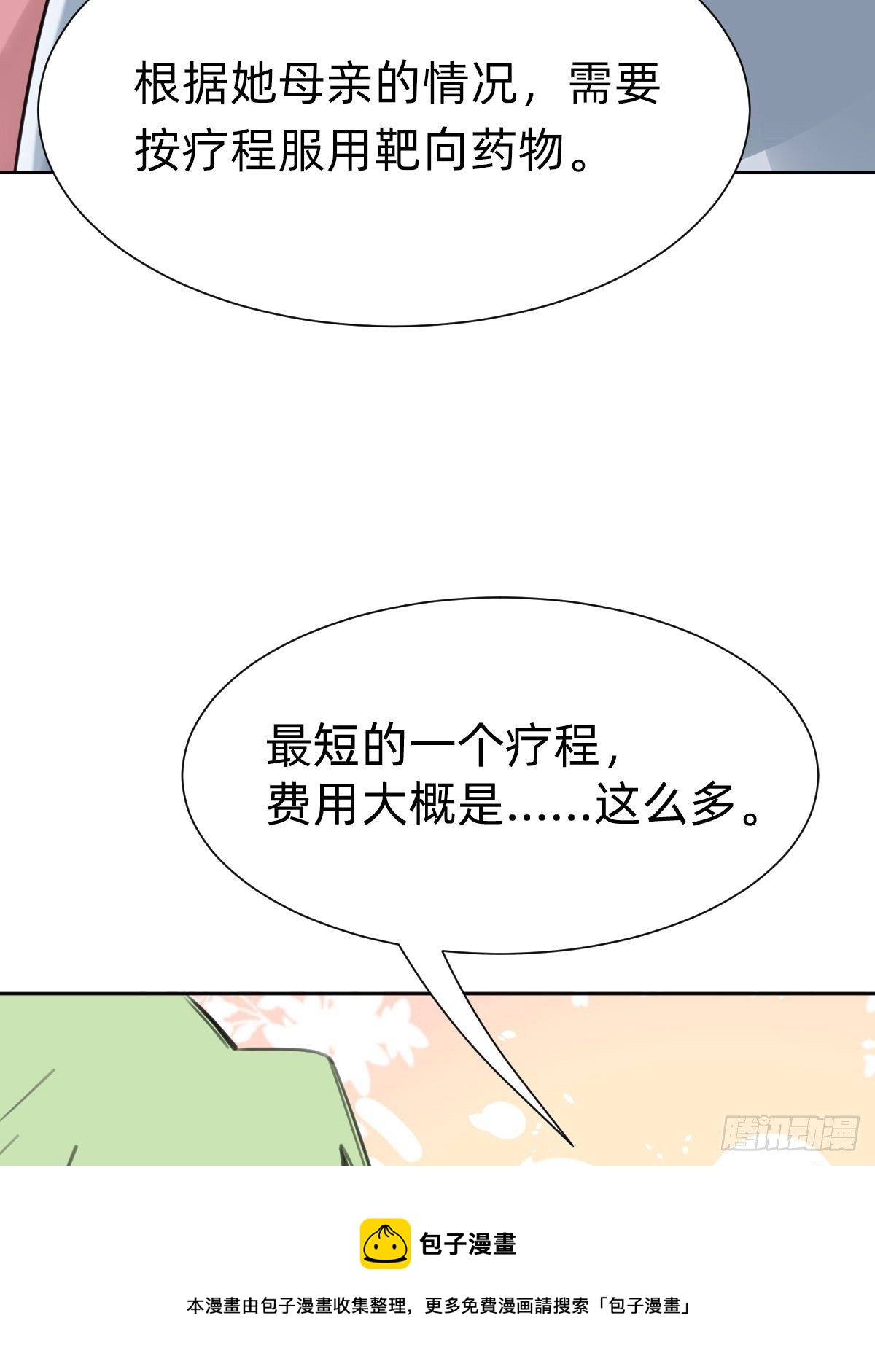 好感度不就来了嘛~(1/2)-第70话