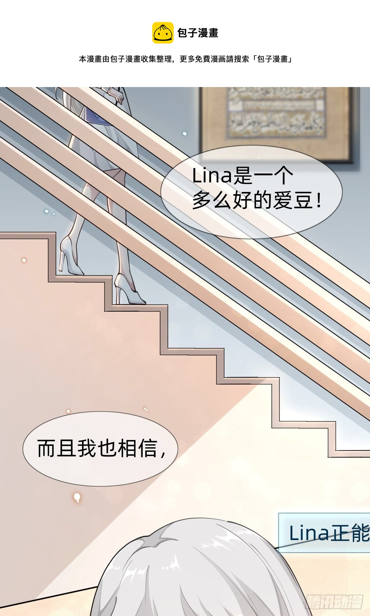 好感度不就来了嘛~(1/2)-第70话