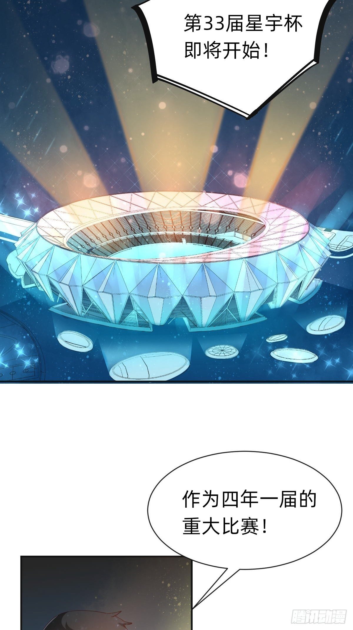 全民盛事-星宇杯(1/2)-第72话