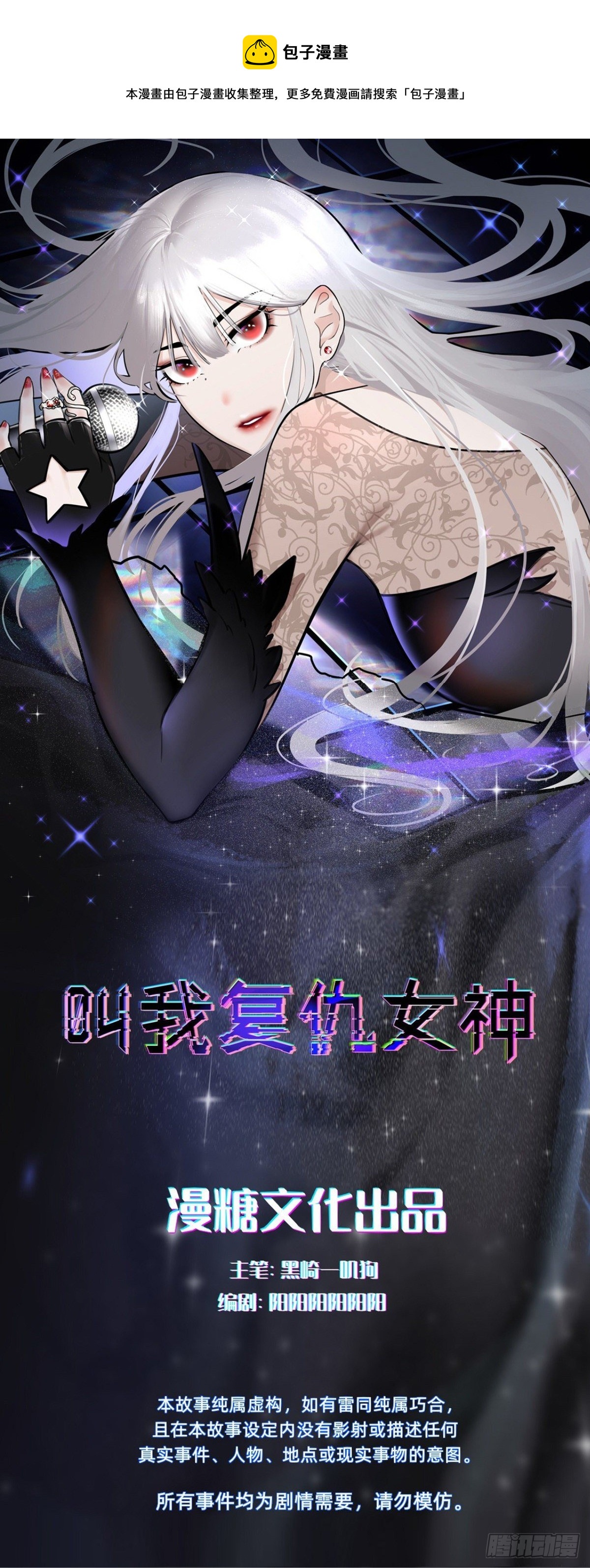 壁咚了粉丝？！(1/2)-第76话