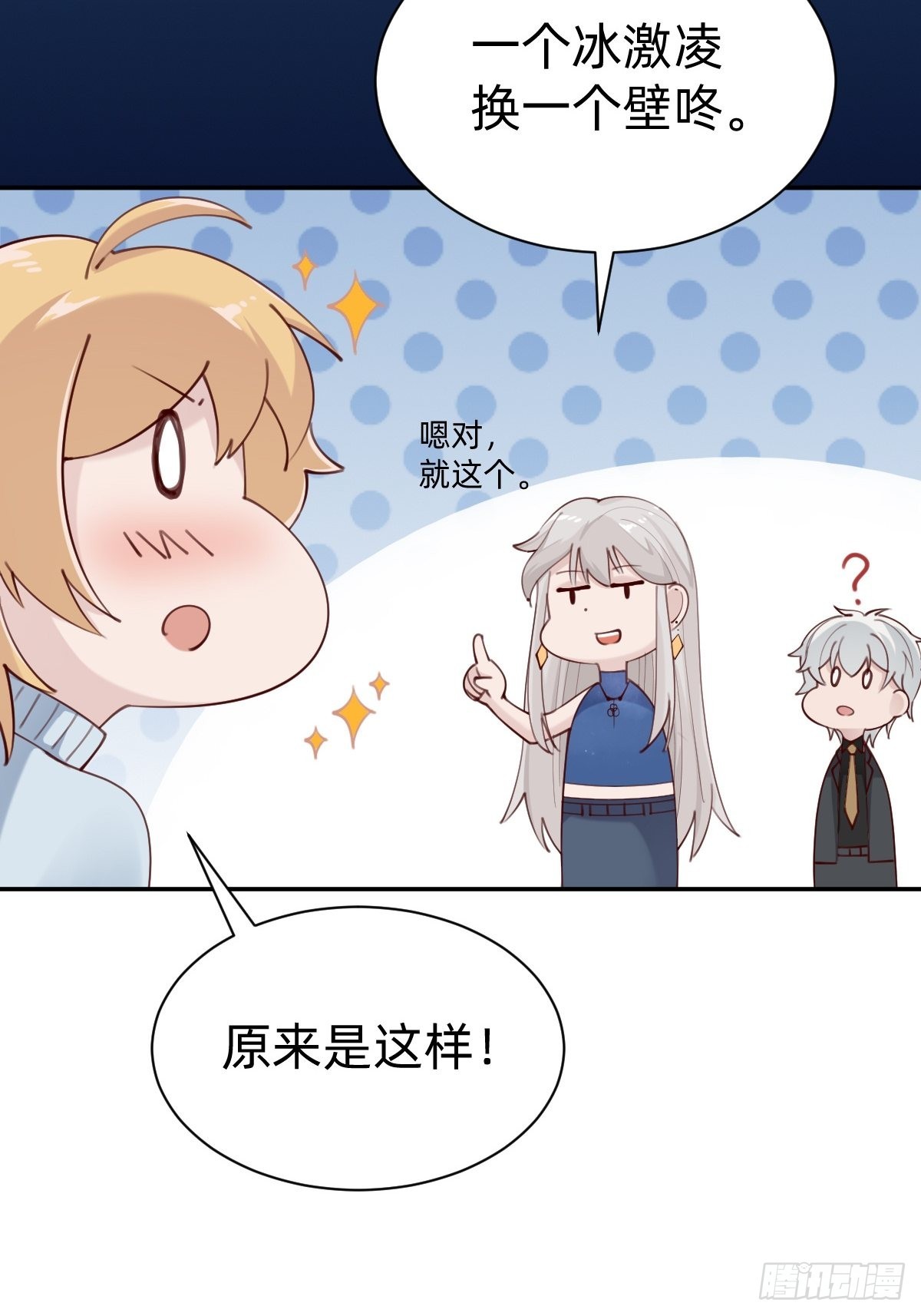 壁咚了粉丝？！(1/2)-第76话