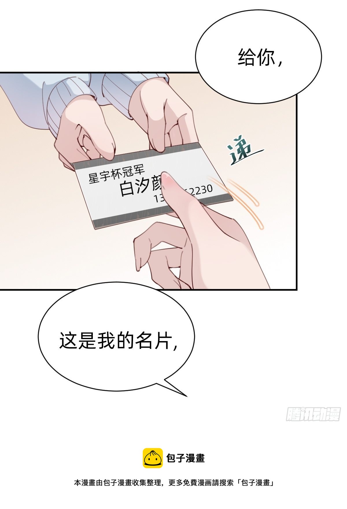 壁咚了粉丝？！(1/2)-第76话