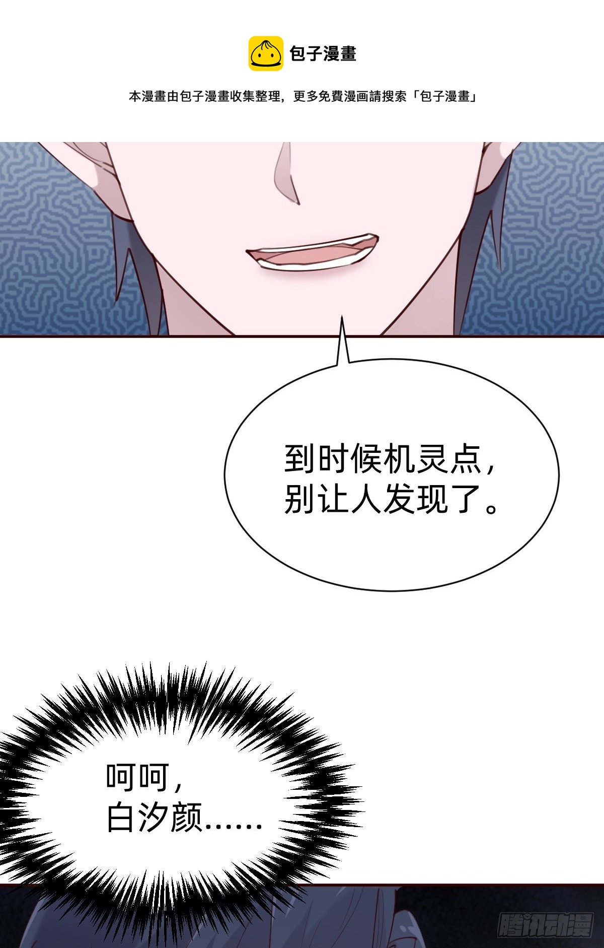 壁咚了粉丝？！(1/2)-第76话