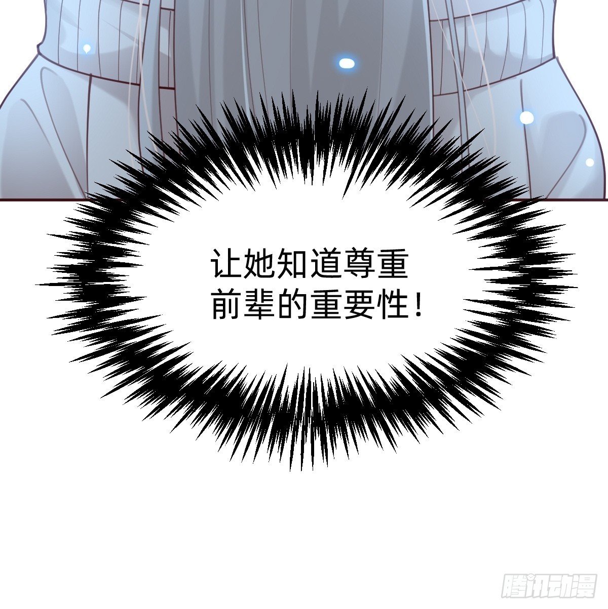 壁咚了粉丝？！(1/2)-第76话