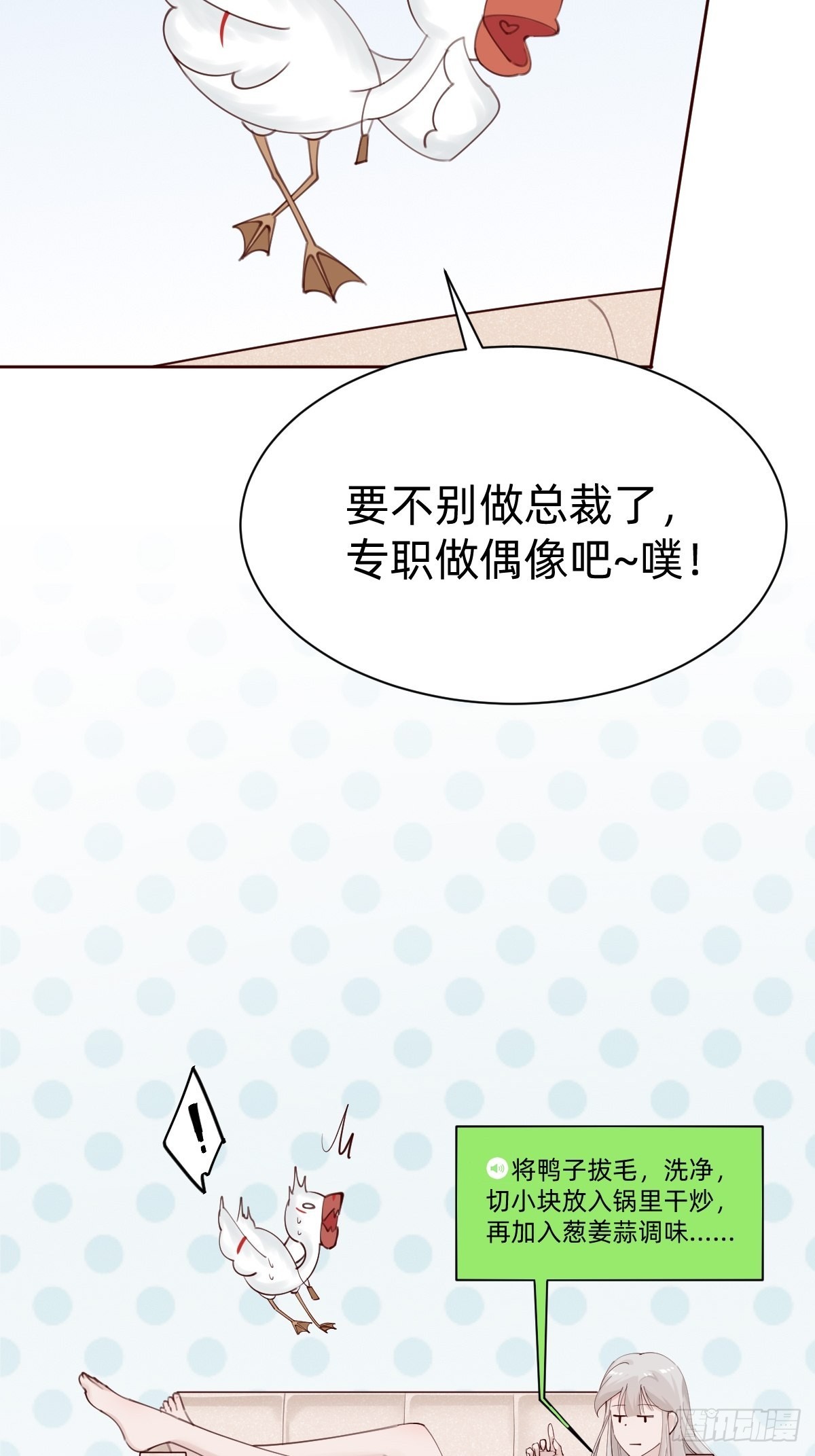 壁咚了粉丝？！(1/2)-第76话