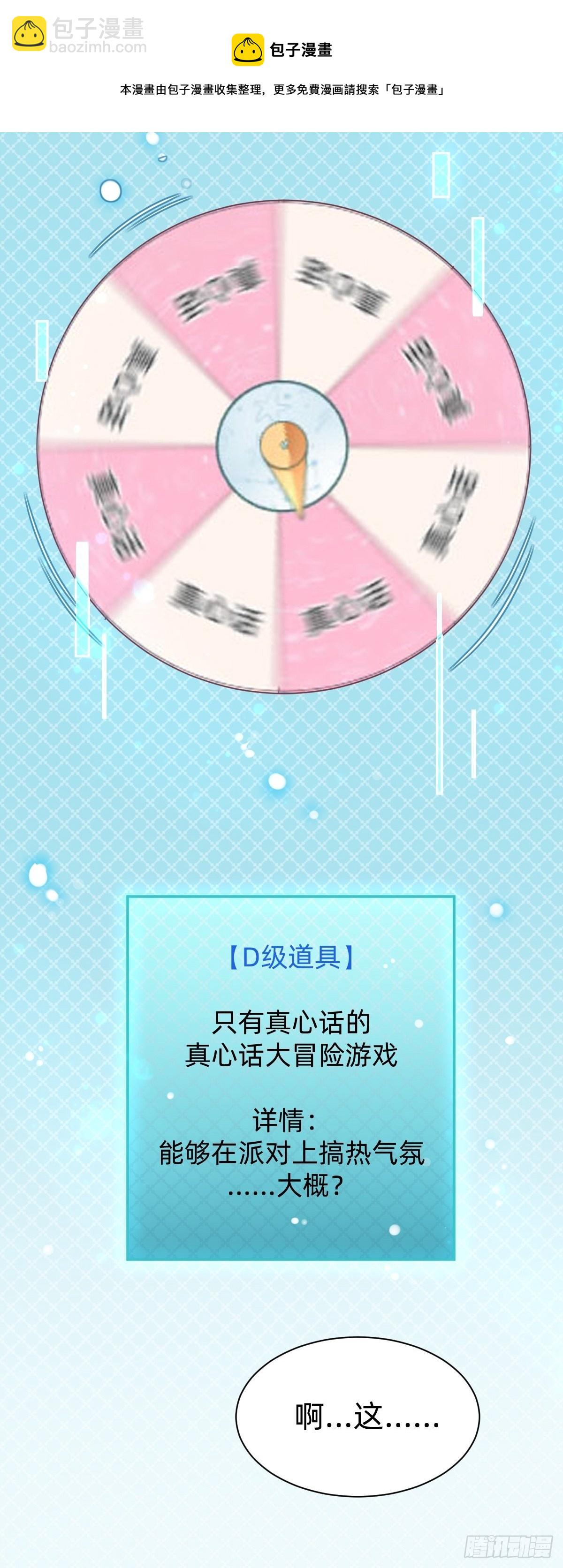 壁咚了粉丝？！(1/2)-第76话