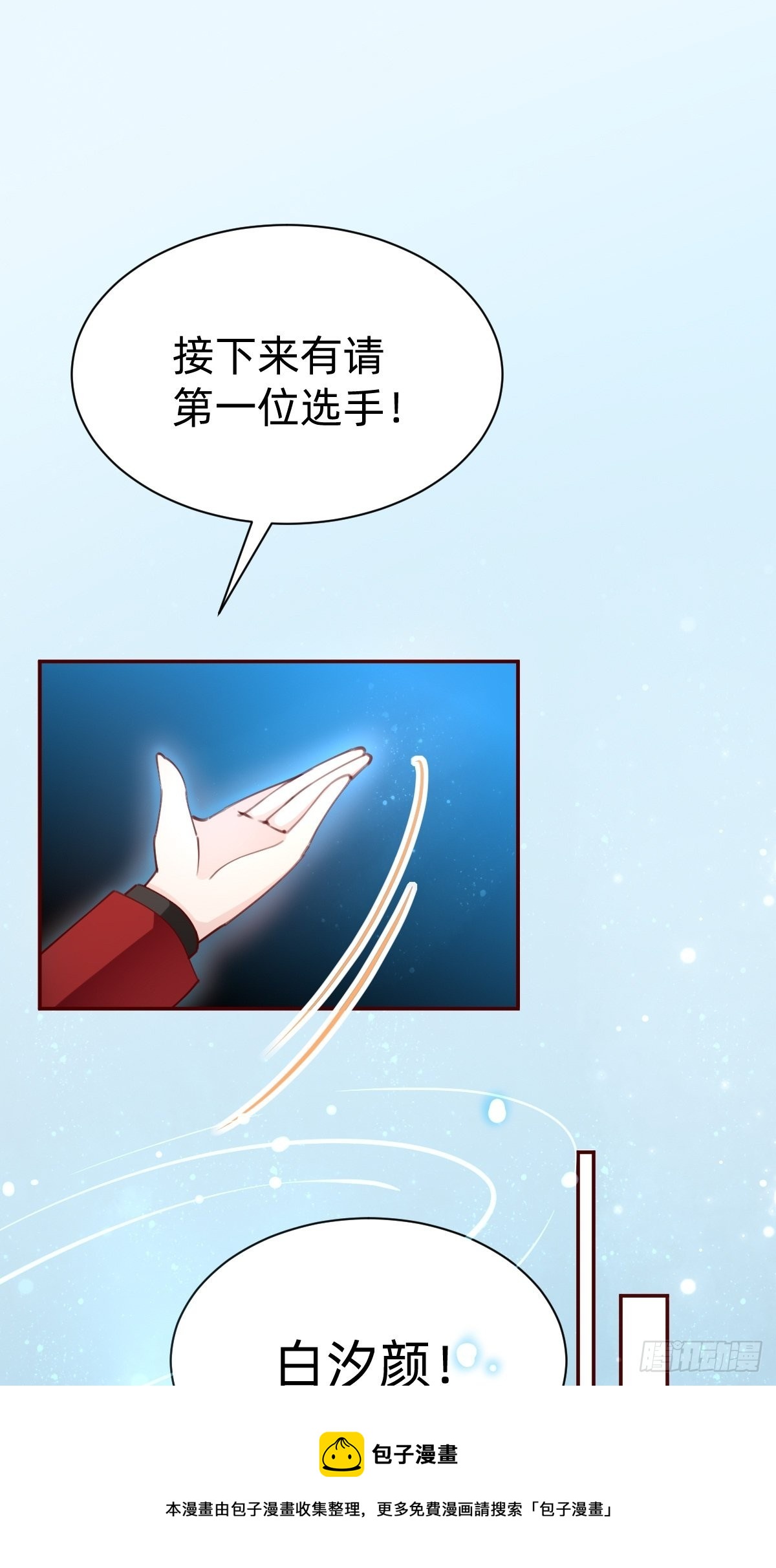 壁咚了粉丝？！(1/2)-第76话