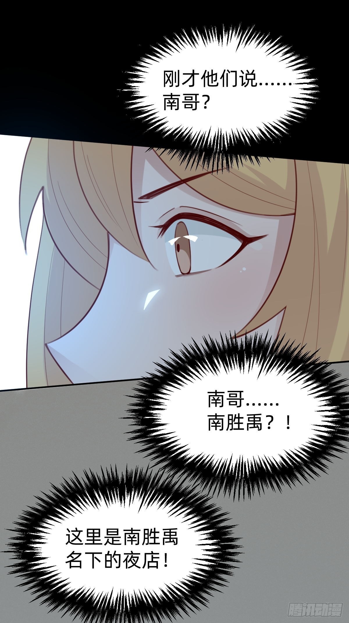 南哥的麻烦(1/2)-第78话