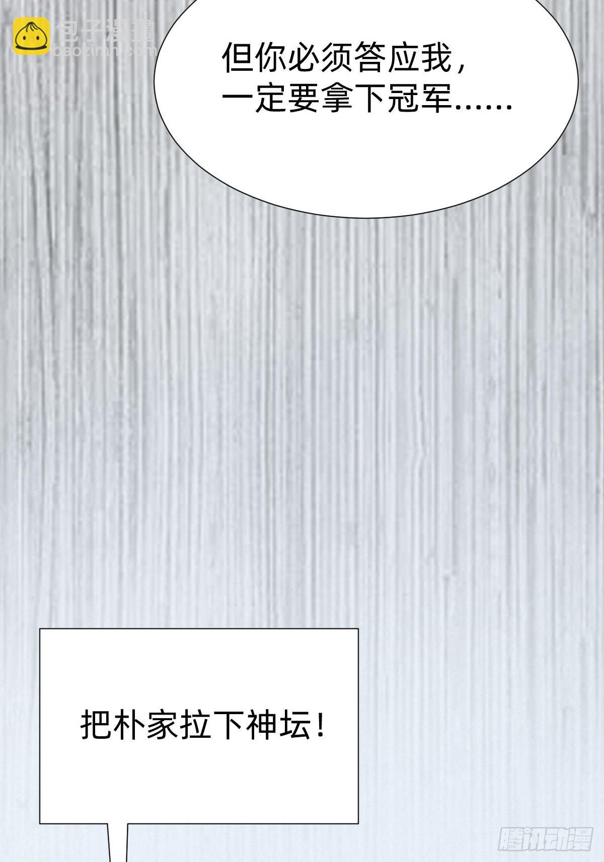 朴家的卑劣手段(1/2)-第84话