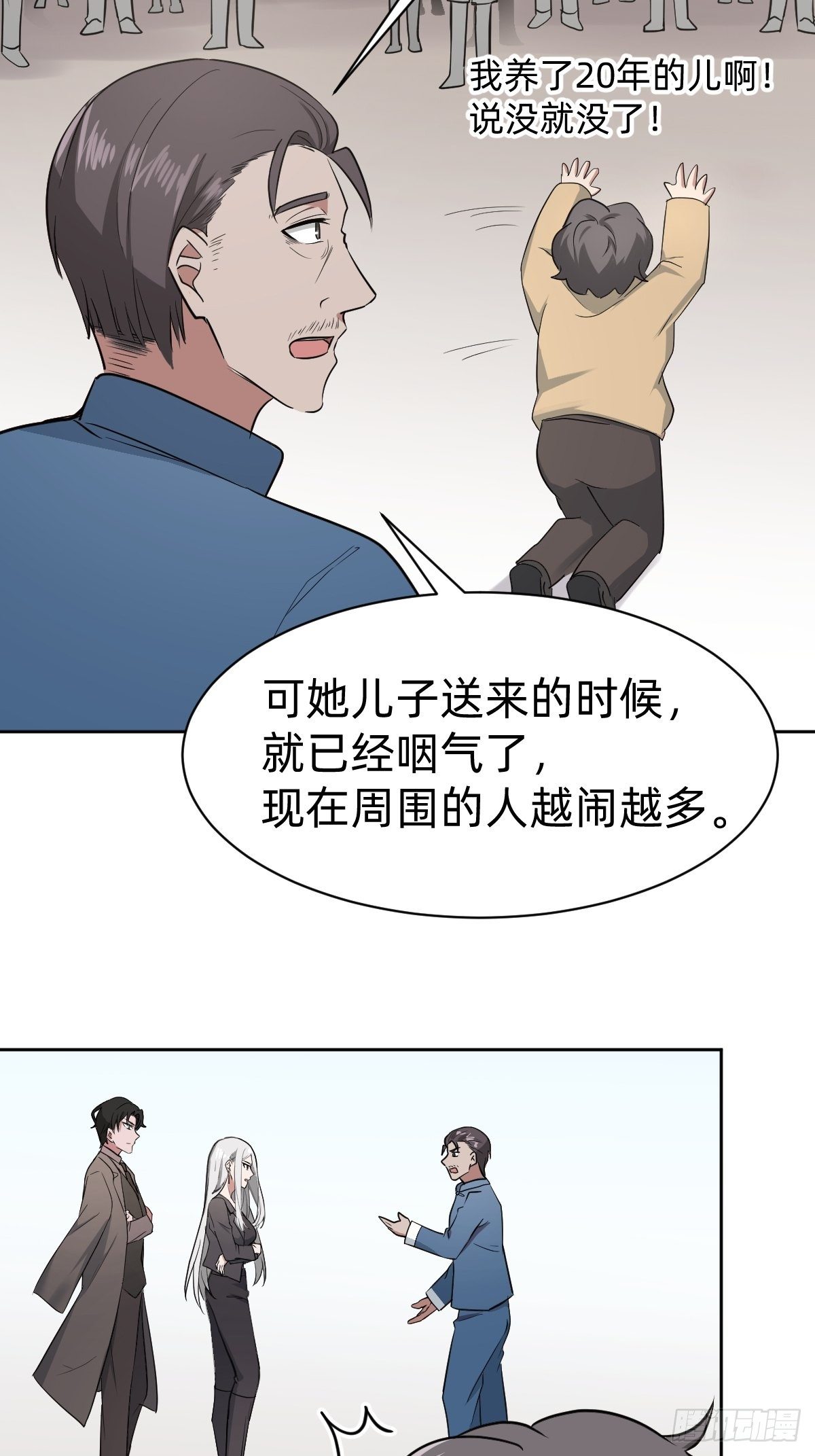 男男相争，美人得利-第10话