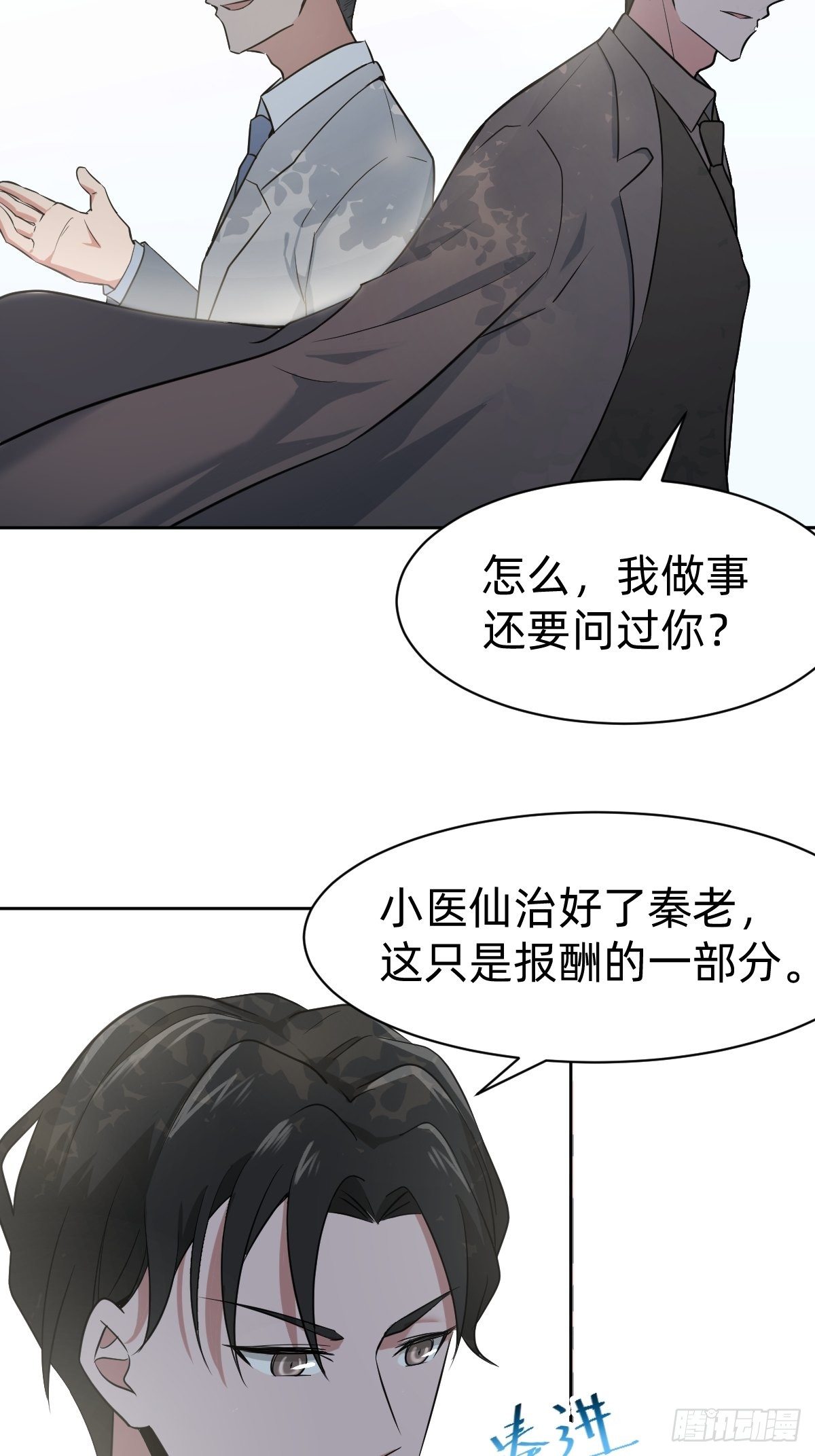 男男相争，美人得利-第10话