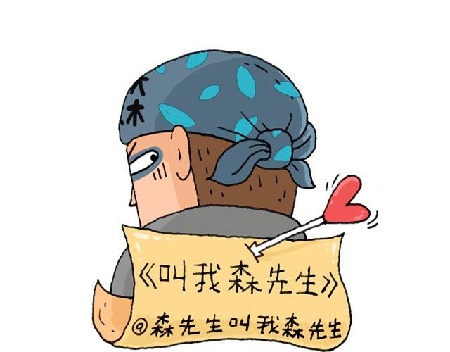 叫我森先生 - 打車(1/3) - 1