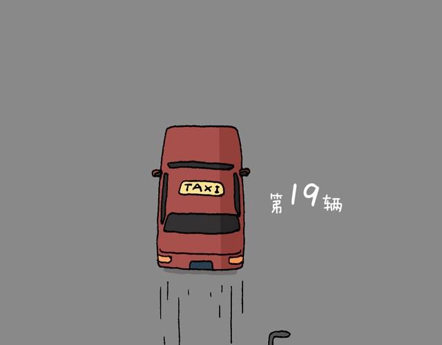 叫我森先生 - 打車(1/3) - 6