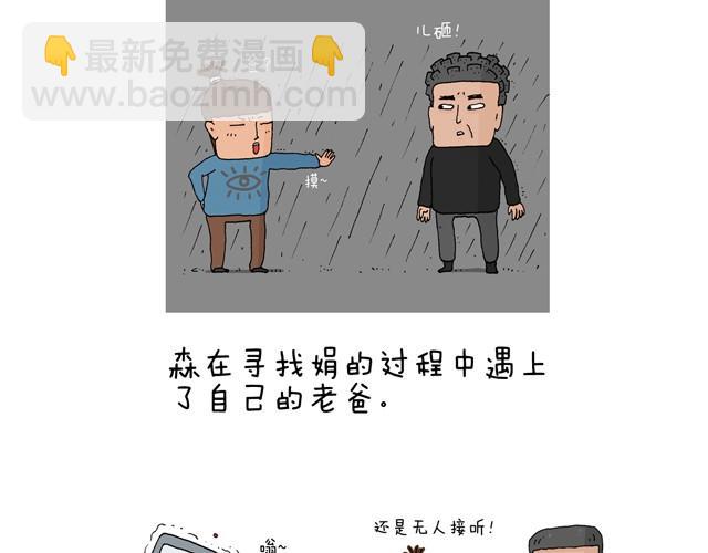 叫我森先生 - 打車(1/3) - 3