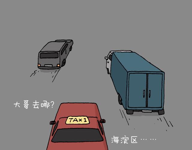叫我森先生 - 打車(1/3) - 1