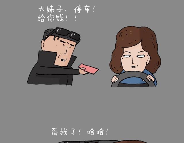 叫我森先生 - 打車(2/3) - 1