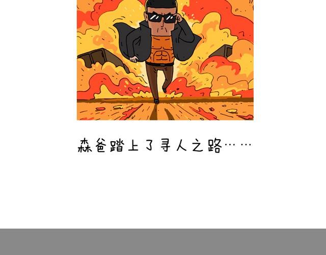 叫我森先生 - 打車(1/3) - 6