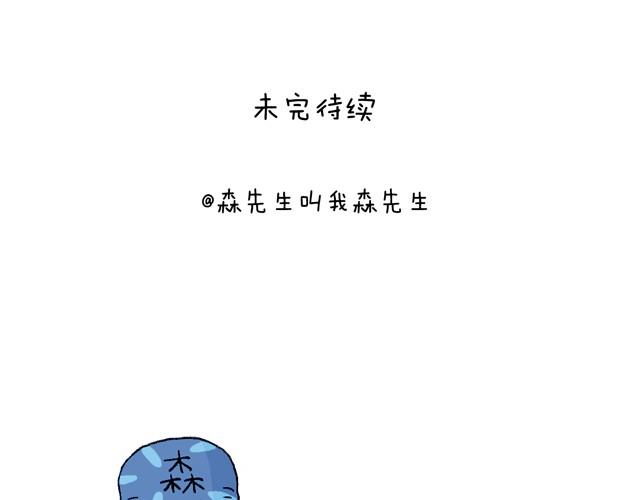 叫我森先生 - 打車(2/3) - 3