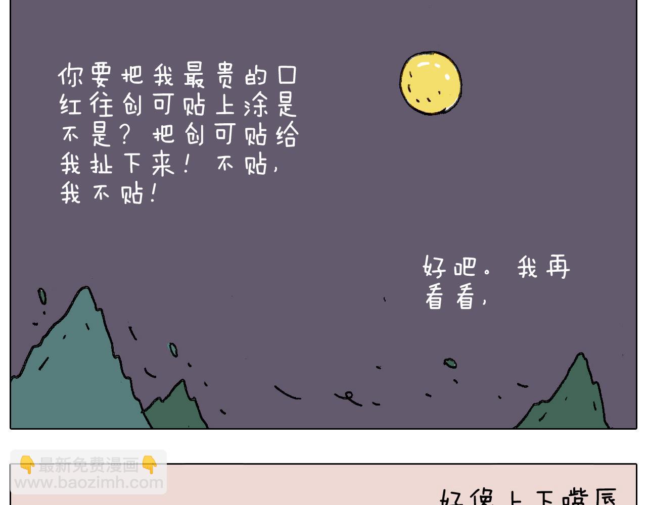 叫我森先生 - 半夜磨刀为哪般(2/2) - 5