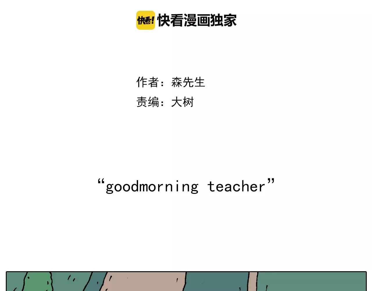 叫我森先生 - goodmorning！teacher(1/2) - 2