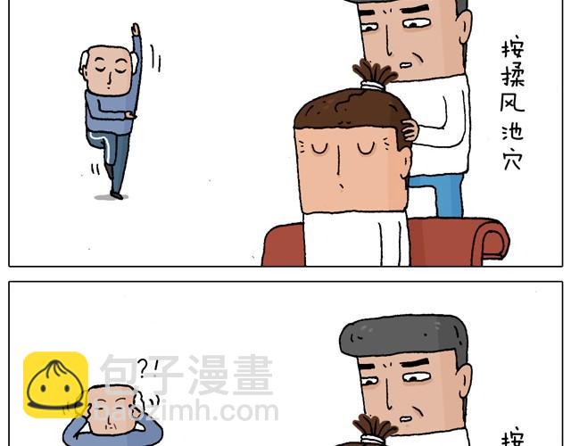 叫我森先生 - 父子的一天(1/2) - 4