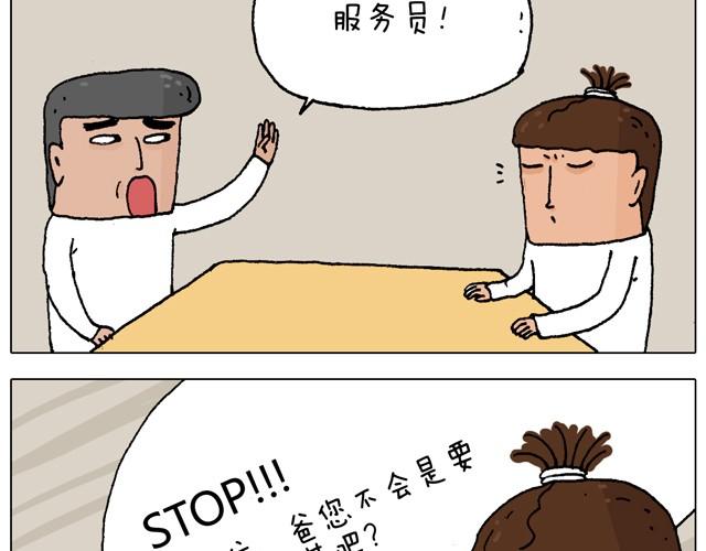 叫我森先生 - 父子的一天(1/2) - 3