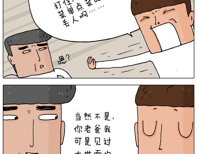 叫我森先生 - 父子的一天(1/2) - 4