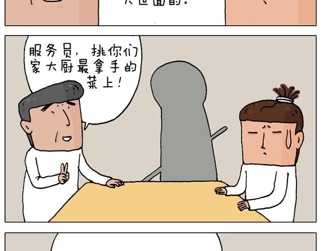 叫我森先生 - 父子的一天(1/2) - 5