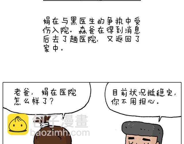 叫我森先生 - 父子的一天(1/2) - 4
