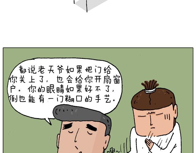 叫我森先生 - 父子的一天(1/2) - 6