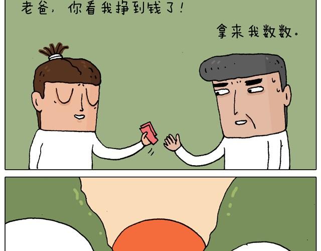 叫我森先生 - 父子的一天(2/2) - 4