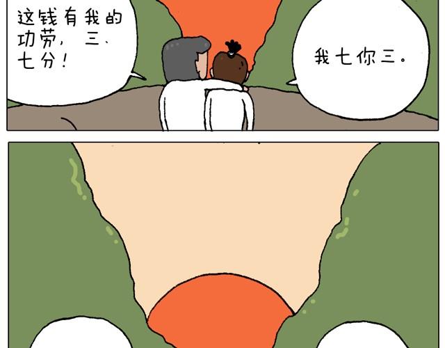 叫我森先生 - 父子的一天(2/2) - 5