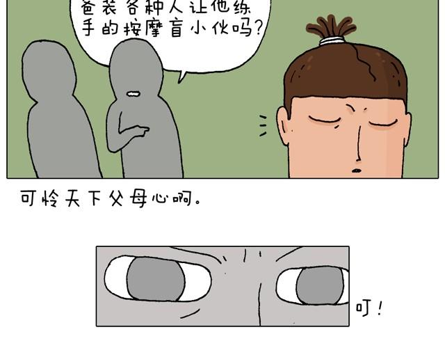 叫我森先生 - 父子的一天(2/2) - 4
