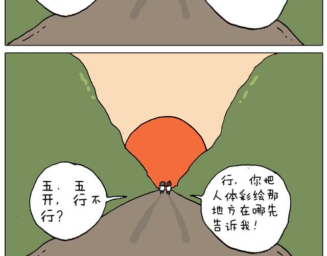 叫我森先生 - 父子的一天(2/2) - 4